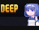 【Deep】ディープつづみん2