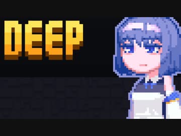 【Deep】ディープつづみん2