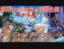 【原神】原神Version3.1アプデ情報一気まとめ！更に今回はリアル情報がすごすぎる！【Genshin Impact】
