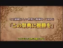 【このすばTRPG】『この祭典に優勝を』＃０１＜この素晴らしい世界に祝福を！TRPG／ゆっくりリプレイ動画＞