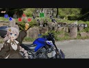 【VOICEROID車載】ほぼ日本の真ん中から旅したい　#0.5バイク紹介とせせらぎ街道