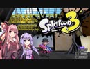 【Splatoon3】S+昇格戦に挑戦する結月ゆかり【プライムシューター】