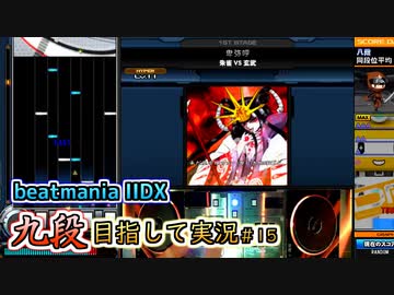 【beatmania IIDX】突然ビートマニアが上手くなりました【後付実況 #15】