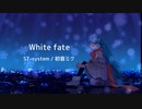 White fate / ST-system[初音ミク]