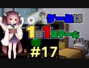 きりたんのゲームは1日1ステージまで～SMW編～＃1７