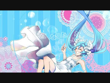【初音ミク】海の泡になりたいな。【オリジナル曲】
