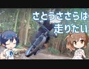 【マウンテンバイク】さとうささらは走りたい12　コーナーの練習