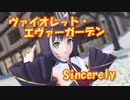 【MMDカバー】 ヴァイオレット・エヴァーガーデン　OP主題歌　Sincerely　(京町セイカ)