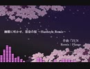 【東方アレンジ】幽雅に咲かせ、墨染の桜 ～Hardstyle Remix～【Hardstyle】