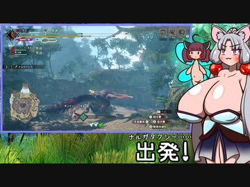 【MHR:SB】翔蟲きりたんとイタコねえさまのｺｯｼｮﾘさんぶれいくの生態 4乳目