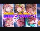 《実況》　ヘブンバーンズレッド　ガチャ　Part4