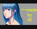 AIを使って葵ちゃんを作ってみたかった