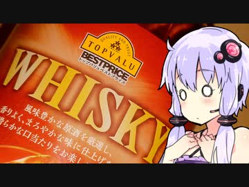 【トップバリュ ウイスキー】ゆかりのふらっと隠れ家 第2期 ♭88【ジャンクフード祭】