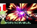 ずんだもんとミュウツー使い【スマブラSP】