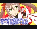全員集合！　結城友奈は勇者である　花結いのきらめき実況プレイpart1343