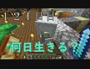 【１２１日目の７回目】ワンブロックの世界をハードコアで生き残れ！