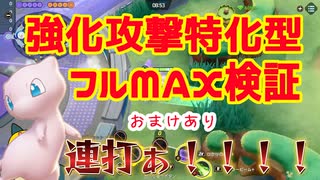 人気の ポケモン ミュウ 動画 131本 ニコニコ動画