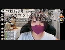 syafu_mealさんアンチコメブロックシーン集