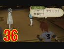 超はじめてのテイルズオブジアビス3DS 実況プレイ Part36