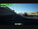 【倍速車載動画】首都高速三郷線上り　三郷JCT→小菅JCT　6倍速