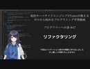 プログラマーへの道 #47 リファクタリング