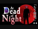 【At Dead Of Night】三十代未婚女二人でホテル泊まったら怖すぎた　＃4