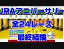 【競馬予想】JRAアニバーサリー2022 セントライト記念 最終結論