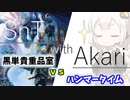 【MTG MO】SnT with あかり #14【Modern】