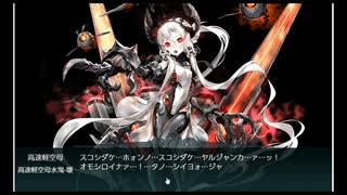 艦これ　E3-2甲　割り　