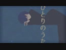 【KAITO_V1】ほしを飲み込む【オリジナル】