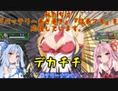 【Apex Legends】私たちはバッテリー巻き巻き弦巻マキを応援しています【VOICELOID】