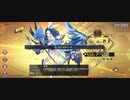 アズールレーン 赫の涙月 菫の暁風 期間限定建造 コンプリートしたい！ 100連 ガチャ動画