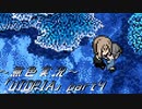 《無色実況》【幻想ホラーADV】夢の病棟水族館「UTOPIA」part4
