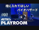 【ASTRO's PLAYROOM】PS5といえばこの神ゲー！【#02: 棺に入れてほしいバイオハザード】