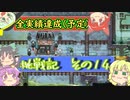 【oxygen_not_included】地底挑戦記　その14