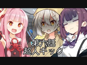 会長と副会長 第六話