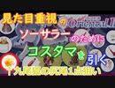 〈RO〉見た目重視のソーサラーのためにコスタマを引く