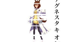 アグネスタキオンで遊ぼう