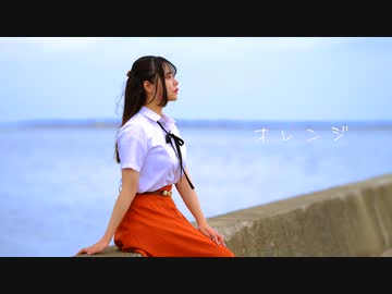 ❥【胡蝶*】オレンジ【もう一度踊ってみた】