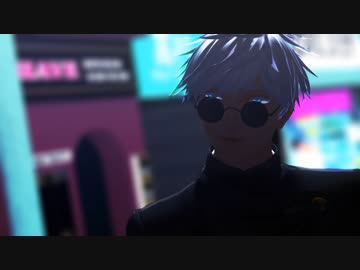 【ＭＭＤ呪術廻戦】酔いどれ知らず【五条悟】