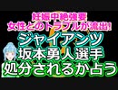 【時事占い】なぜ処分されない!? 読売ジャイアンツ・坂本勇人選手のスキャンダルについて占ってみた【彩星占術】
