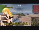 【WoT】幻想郷の４人が重戦車に乗るだけ【ゆっくり実況】