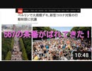 医師が語る567騒動の真実～567の茶番がばれてきた～