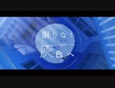 【今更】限りなく灰色へ歌ってみた【らむね】