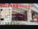 駅徒歩1分の新築1LDK！何かが違う間取りの正体とは･･･？