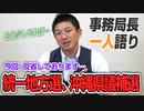 【一人語り】今回、反省しております…統一地方選、沖縄県議補選を終えて…　神谷宗幣 #032