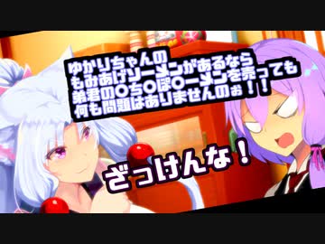 東北イタコ：「ゆかりちゃんの もみあげソーメンがあるなら 弟君の〇ち〇ぽ〇ーメンを売っても 何も問題はありませんのぉ！」　ゆか弟：「ざっけんなっ！」【VOICEROID劇場】【ソフトウェアトーク劇場】