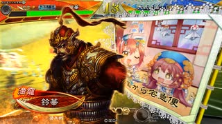 【三国志大戦】虎の国からお届けします。◆123◆