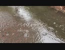 【オリジナル】パイヴィッタイン / 初音ミク