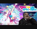 総統閣下はマジカルミライ2022を楽しんだようです